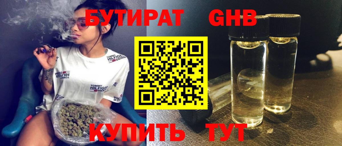 Михайловск  БУТИРАТ GHB  Вход с VPN 