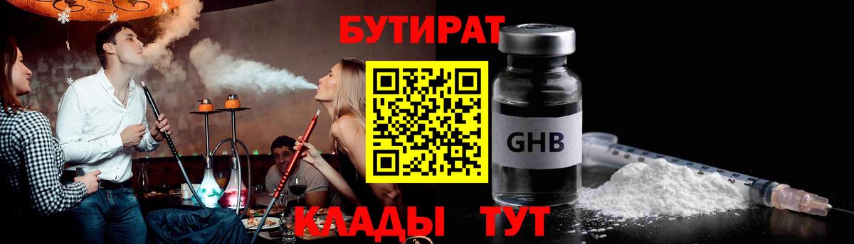 БУТИРАТ оксибутират Михайловск