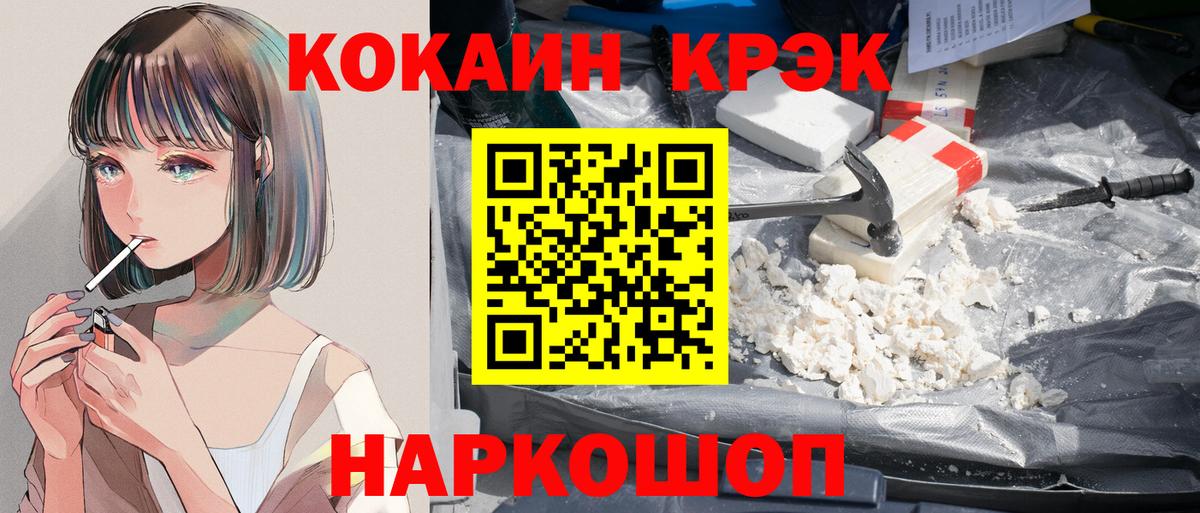 Кокаин FishScale  Вход с VPN  Михайловск  Кокаин VHQ 