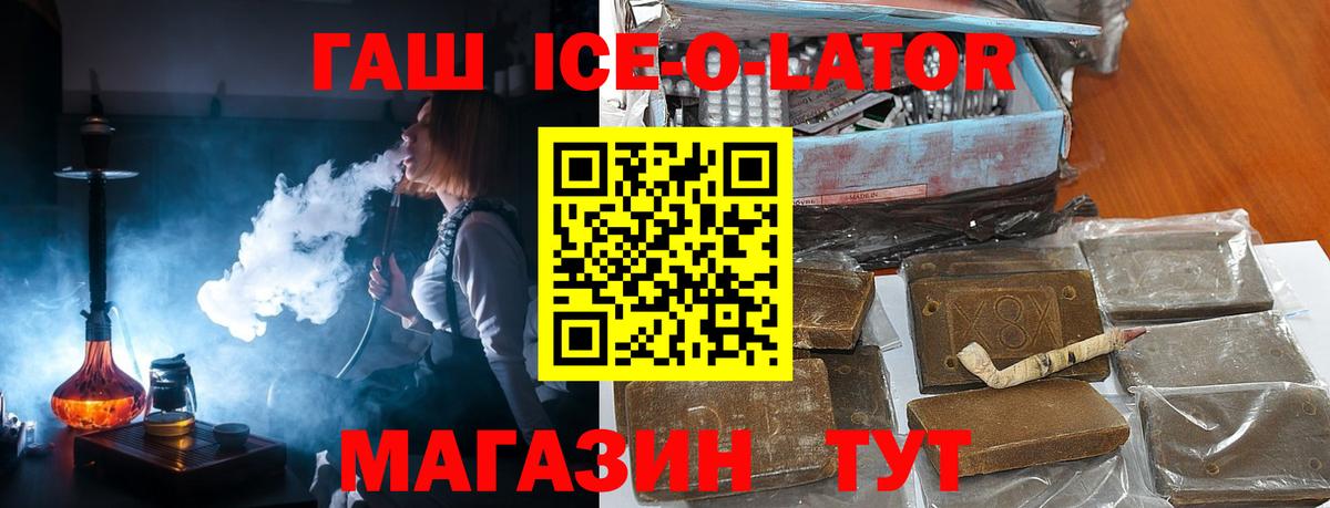 Михайловск  ГАШ VHQ  ГАШ ice o lator  Вход с VPN 