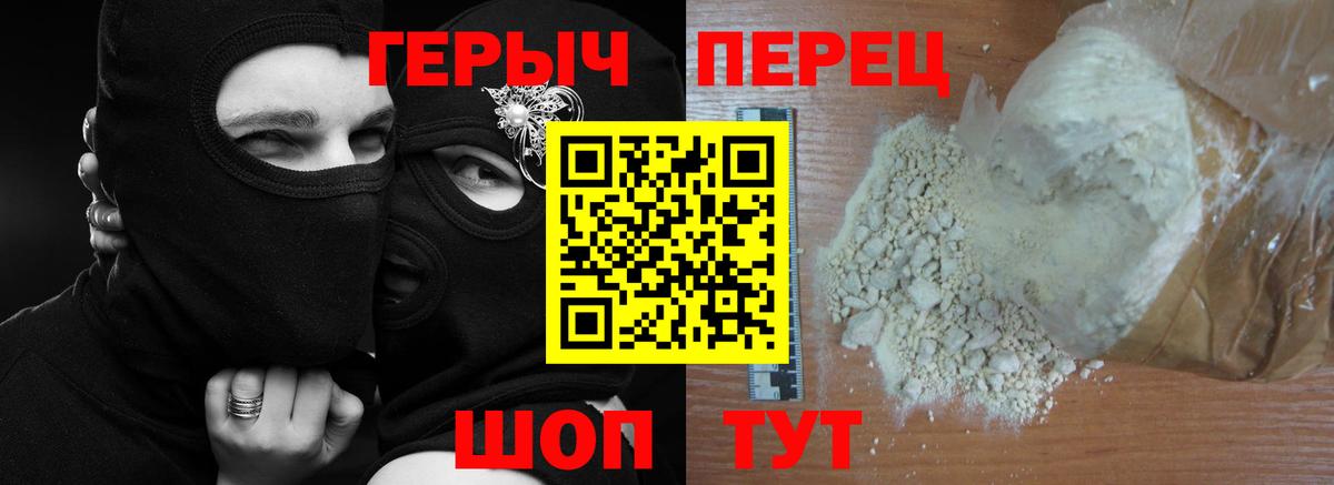 Героин белый Михайловск