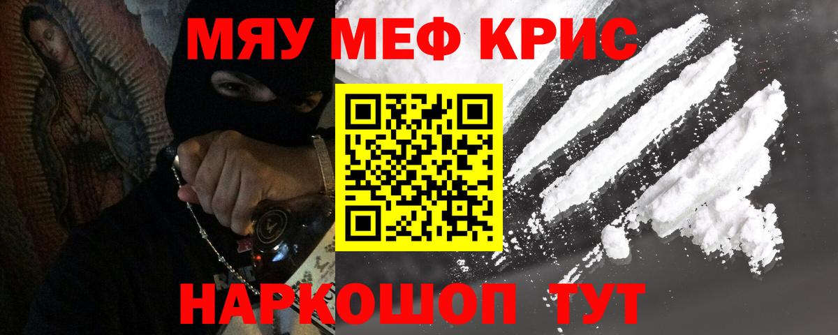 МЯУ-МЯУ  МЯУ-МЯУ мяу мяу  Михайловск  Вход с VPN  МЕФ кристаллы 