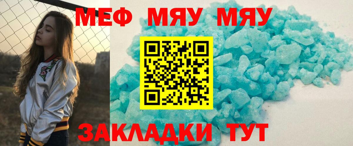 Меф Михайловск