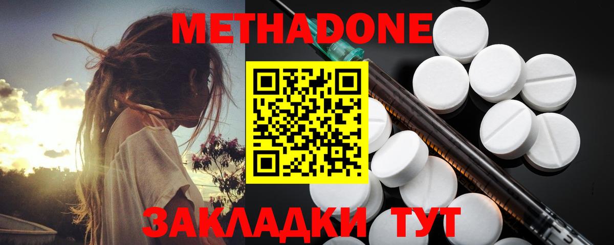 МЕТАДОН methadone  МЕТАДОН мёд  Вход с VPN  Михайловск 